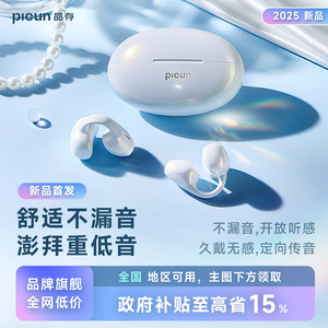 政府补贴15%品存W28耳夹蓝牙耳机无线开放气骨传导不入耳运动新款