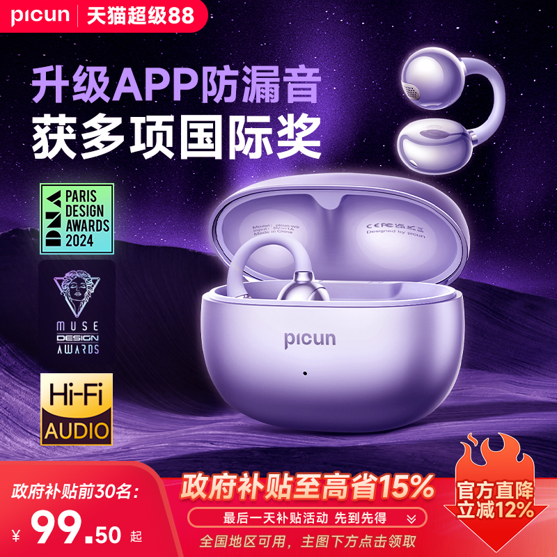 大牌明星同款！不入耳骨傳導耳機