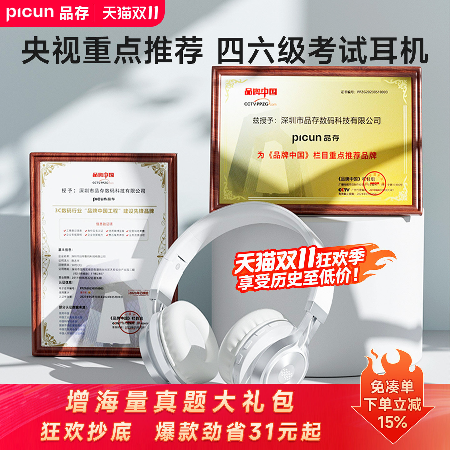 Picun品存四级听力耳机大学英语b四六级考试专用46级FM调频耳麦N1
