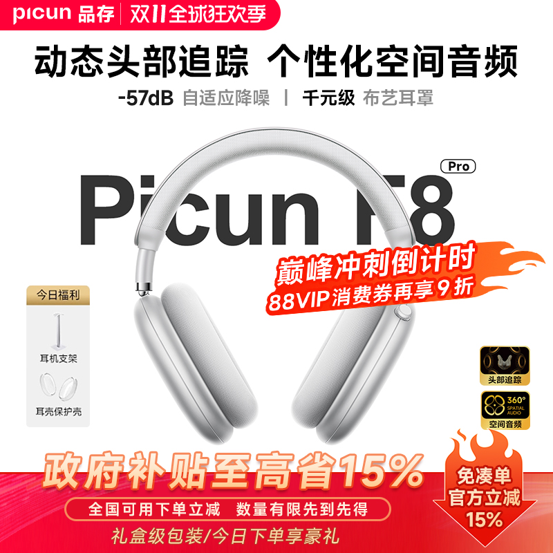 Picun品存F8主动降噪头戴式耳机蓝牙无线游戏电脑耳麦适用苹果MAX
