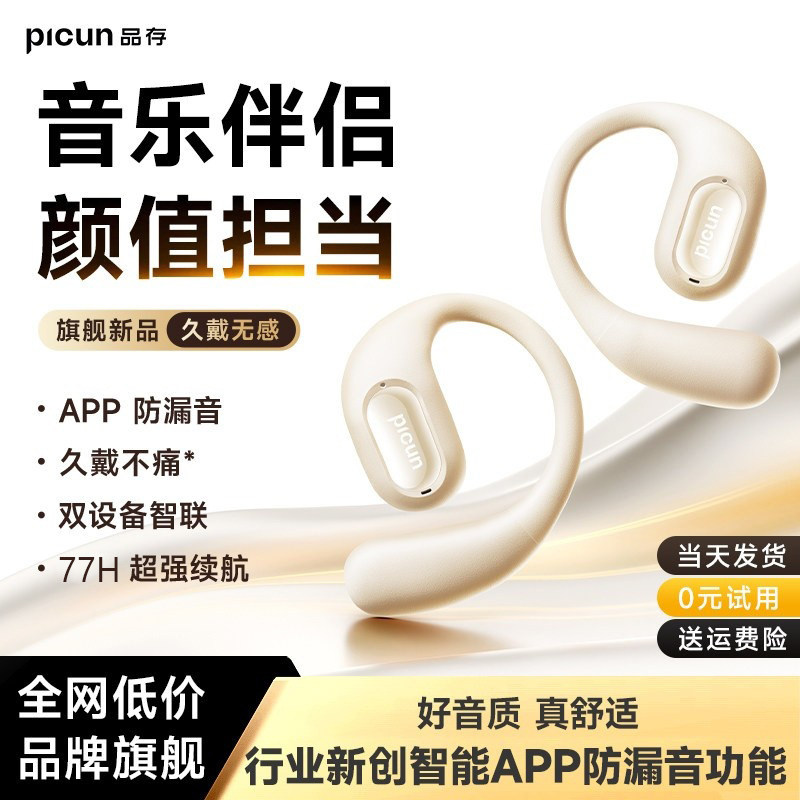 品存蓝牙耳机无线挂耳式气骨传导开放式不入耳运动耳挂新款跑步