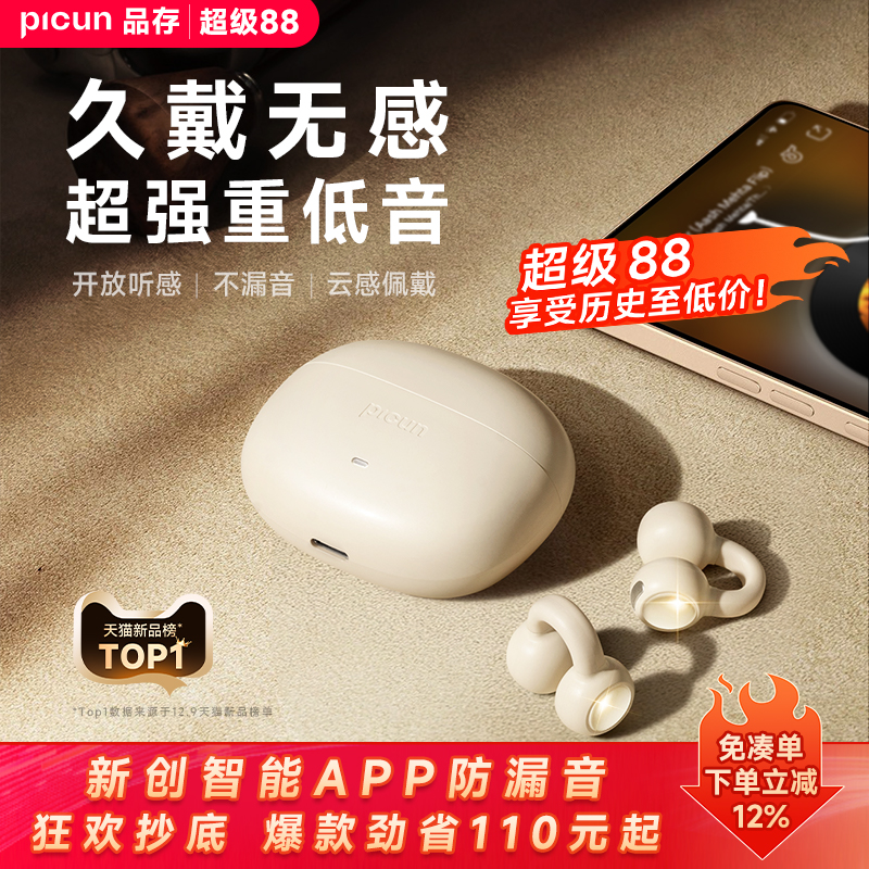 品存耳夹式蓝牙耳机无线开放气骨传导不入耳挂耳运动2025新款女男