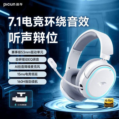 【重榜新品】品存G2Pro电竞耳机