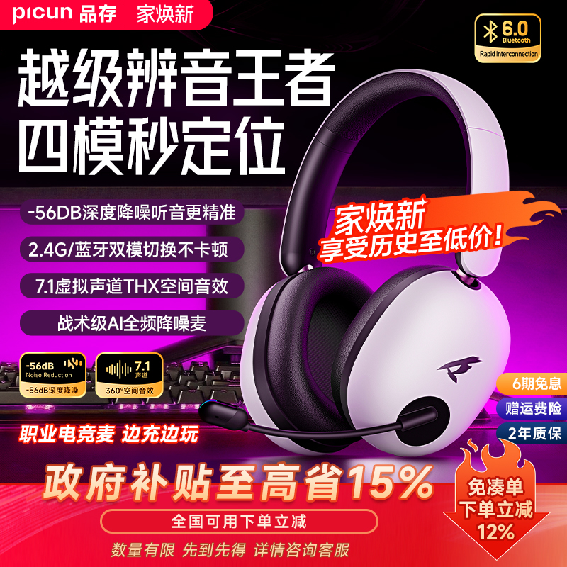 【赛事级配置】电竞游戏降噪耳机