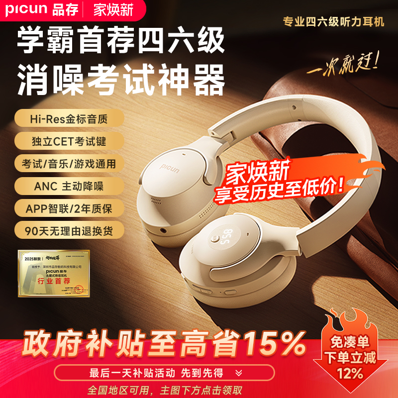 高校推荐丨四六级听力FM调频耳机