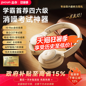 品存05Y四级耳机听力头戴式蓝牙四六级大学英语考试专用4级FM调频