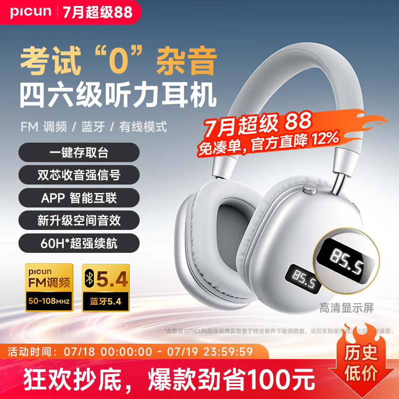 品存N6四六级听力耳机无线蓝牙大学英语考试专用46级FM调频耳麦