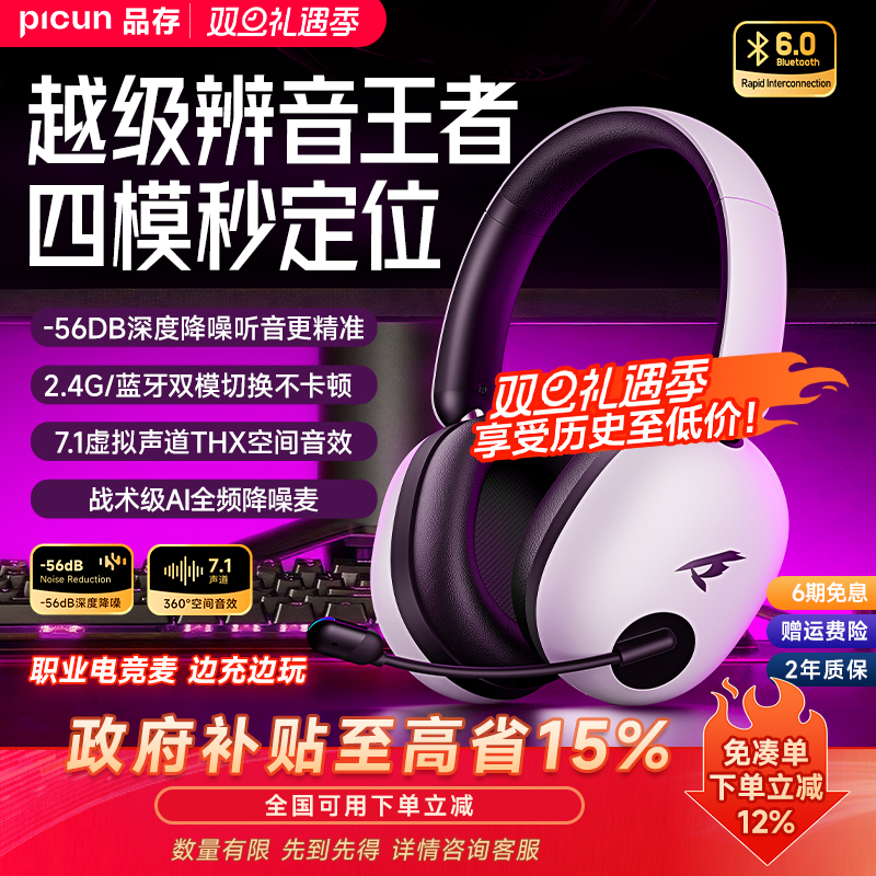 【赛事级配置】电竞游戏降噪耳机