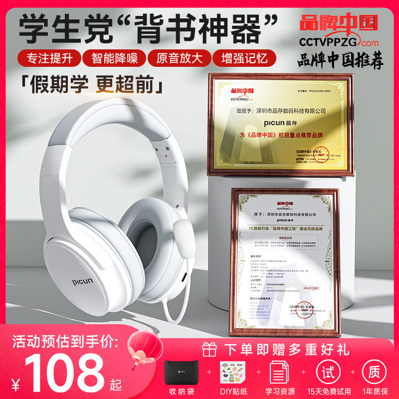 Picun品存背书耳返耳机头戴式蓝牙儿童诵读学生阅读学习专用神器
