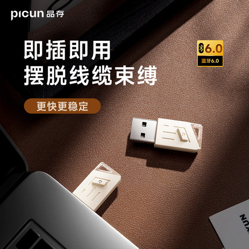 蓝牙适配器台式电脑无线接收器