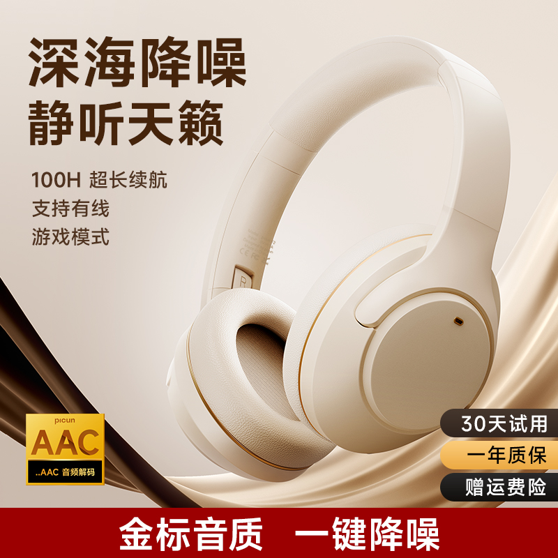 Picun品存F2主动降噪头戴式耳机蓝牙无线电脑游戏耳麦ANC消噪复古