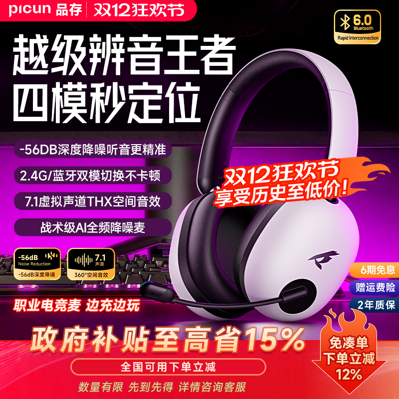 【赛事级配置】电竞游戏降噪耳机