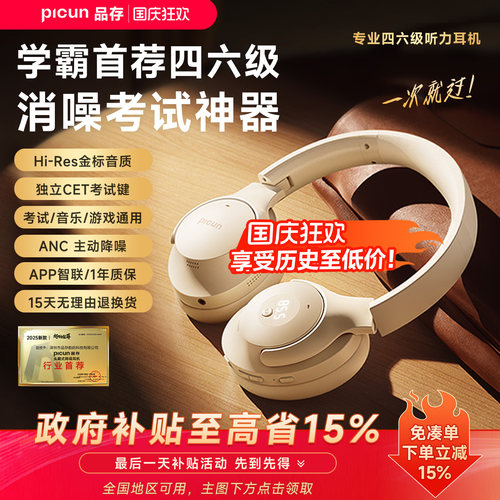 高校推荐丨四六级听力FM调频耳机