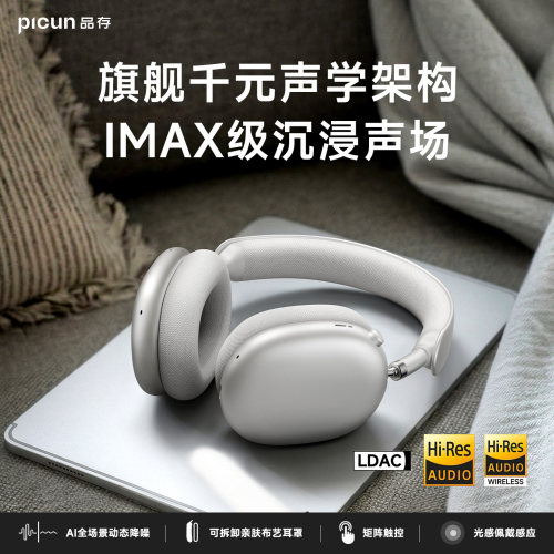 【新品试用】品存主动降噪头戴式耳机蓝牙游戏电脑耳麦