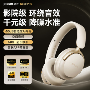 品存NC60Pro头戴式耳机降噪蓝牙无线游戏电脑耳麦2026新款有线