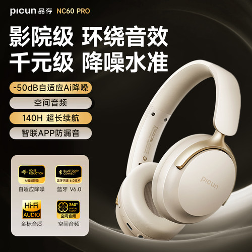 【行业推荐】品存降噪头戴式耳机