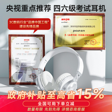 Picun品存四级听力耳机大学英语b四六级考试专用46级FM调频耳麦N1