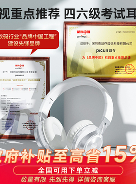 Picun品存四级听力耳机大学英语b四六级考试专用46级FM调频耳麦N1