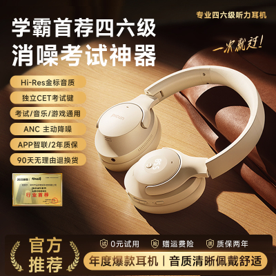 高校推荐丨四六级听力FM调频耳机