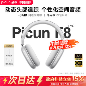 Picun品存F8主动降噪头戴式耳机蓝牙无线游戏电脑耳麦适用苹果MAX