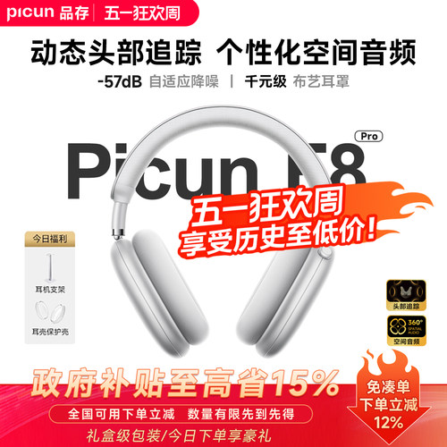 【科技体感控制】品存降噪耳机