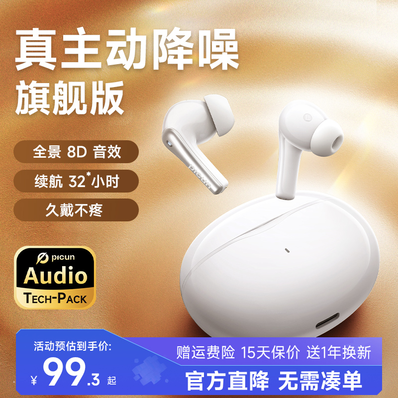 品存蓝牙耳机主动降噪无线入耳高端运动超长续航久戴不痛2023新款
