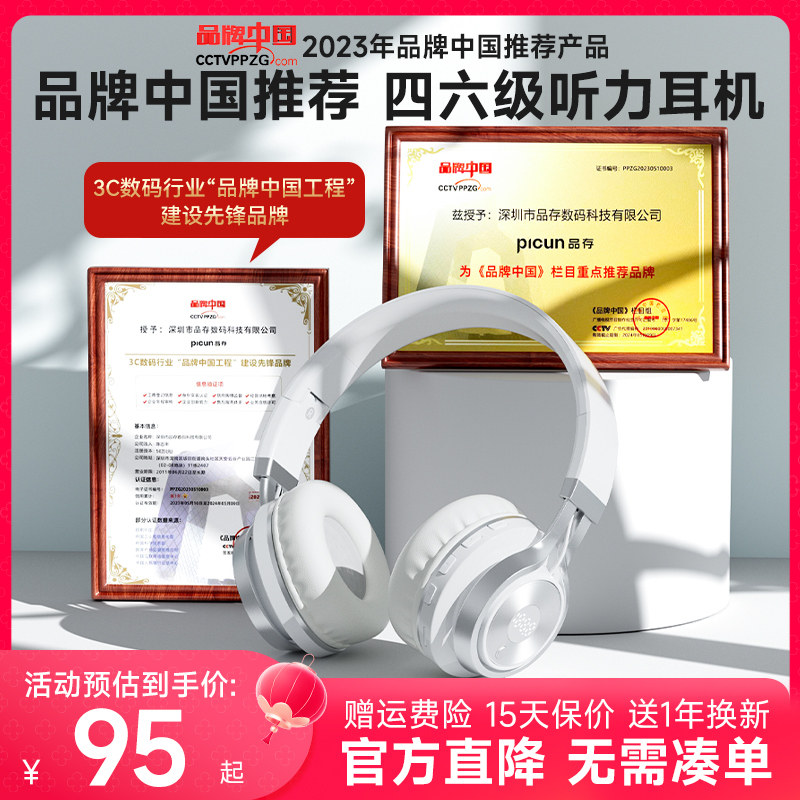 Picun品存四级听力耳机大学英语b四六级考试专用46级FM调频耳麦N1