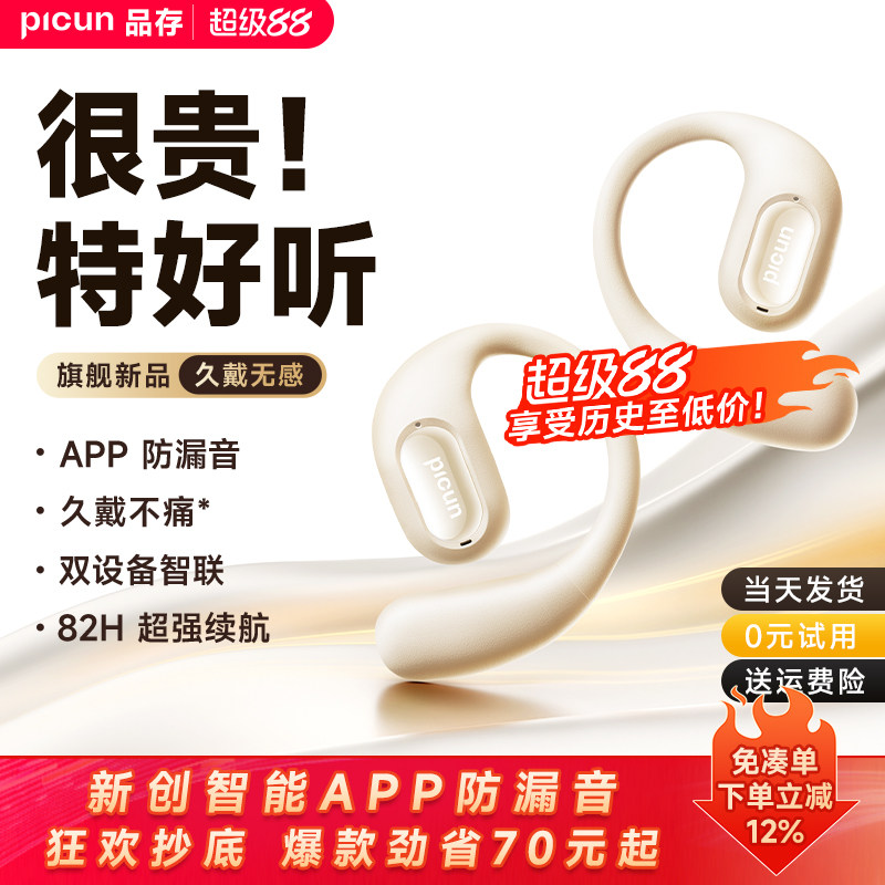 品存H1MAX蓝牙耳机挂耳式气骨传导不入耳开放式耳夹无线运动新款