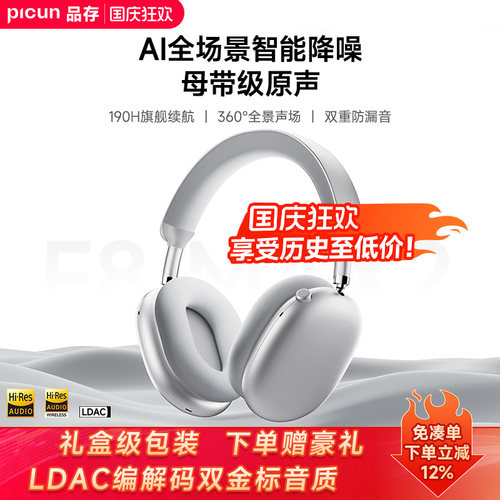 品存F8Max2代头戴式耳机降噪蓝牙无线游戏有线电脑适用苹果Pro