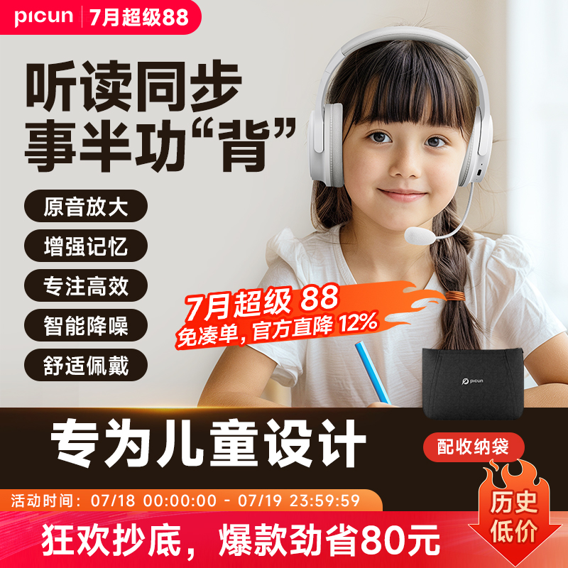 【行业推荐】品存耳返背书耳机