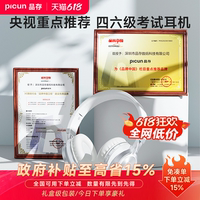 Picun品存四级听力耳机大学英语b四六级考试专用46级FM调频耳麦N1