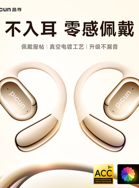 Picun品存H1S蓝牙耳机挂耳式无线开放气骨传导不入耳运动2026新款