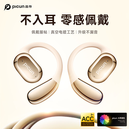 【行业推荐】蓝牙耳机开放不入耳