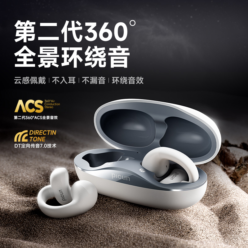 Picun品存W6气骨传导蓝牙耳机耳夹真无线运动不入耳挂式2025新款