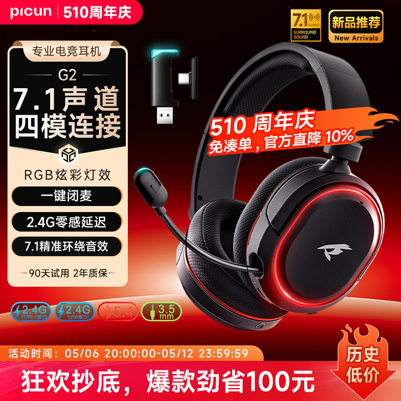 品存G2头戴式耳机无线蓝牙2.4G游戏电竞专用台式电脑有线带麦7.1
