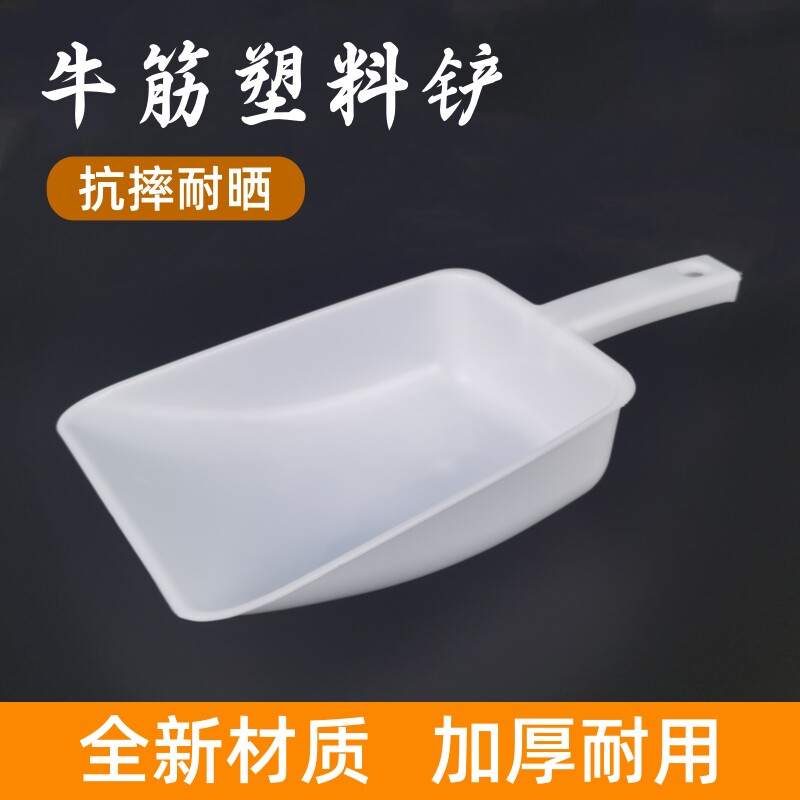 耐用牛筋塑料铲子撮瓢面粉铲茶叶垃圾铲大米水瓢特厚冰铲种花铲子
