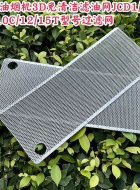 秦友牌适用于方太油烟机过滤网 JCD1/JCD2/JCD6/JCD7/JCD11T