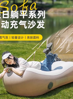 自动充气户外沙发躺椅