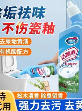 2瓶装心居客马桶洁厕灵