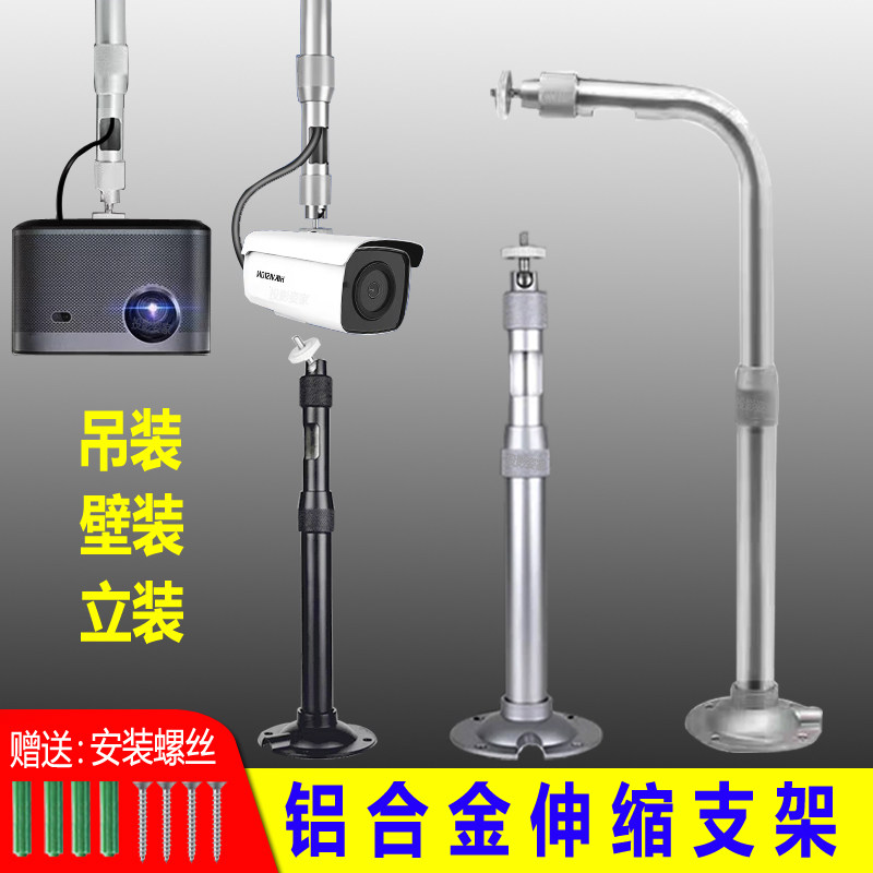 监控摄像头支架投影仪伸缩支架室监控器材配件