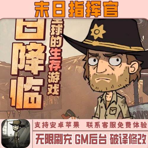 末日指挥官手游无限GM后台道具内部号折扣礼包免费版安卓苹果鸿蒙
