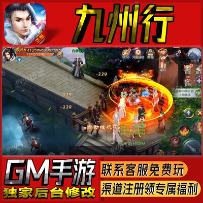 九州行手游戏gm后台非单机版开局初始号兑换礼包码科技无限礼包