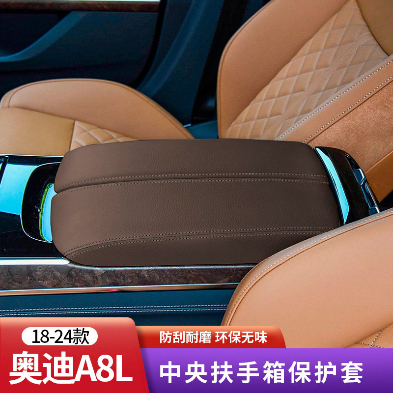奥迪A8L扶手箱保护套皮革