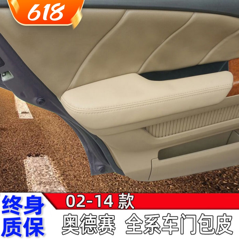 02-14老款奥德赛车门扶手包皮座椅扶手皮套内饰改装门板包皮翻新