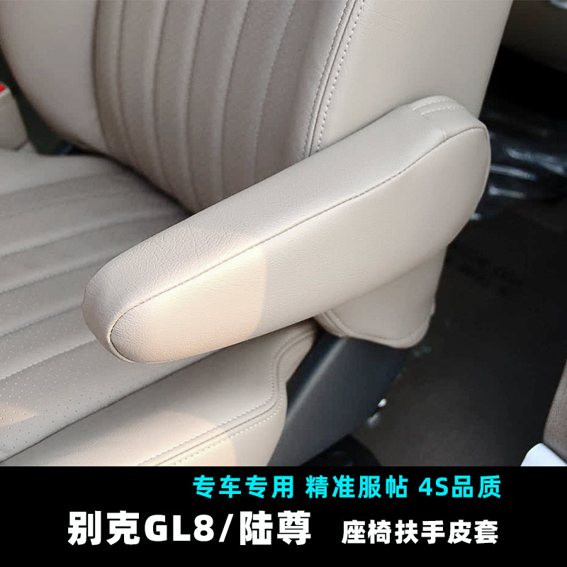 04款别克GL8座椅扶手套陆尊专车专用套17款gl8侧扶手包皮翻新改装