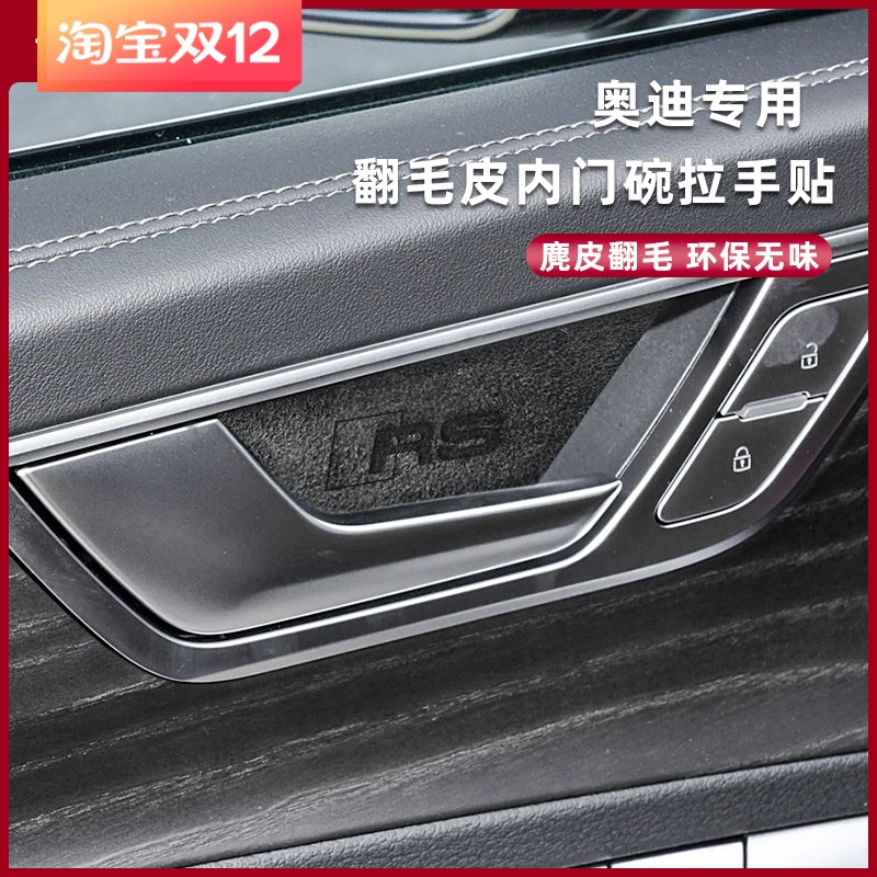 奥迪内门碗贴翻毛皮专车专用