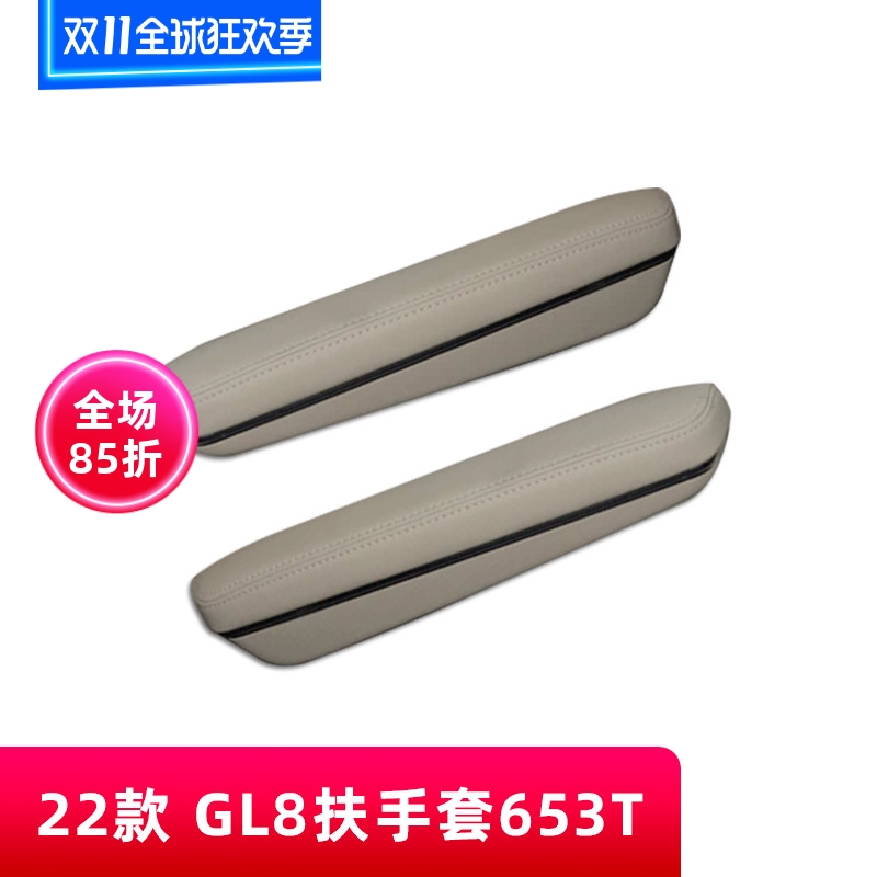22款ES陆尊653T别克GL8座椅套扶手套专车专用gl8侧扶手包皮652T