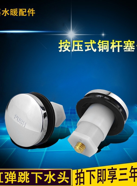 弹跳浴缸下水器橡胶塞头按压配件