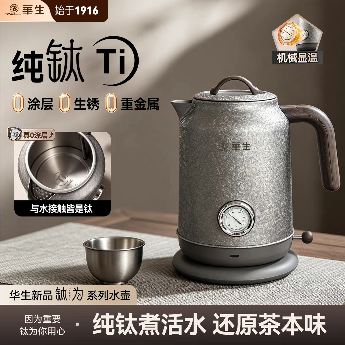 华生烧水壶家用纯钛电热水壶保温全自动泡茶大容量自动断电电水壶