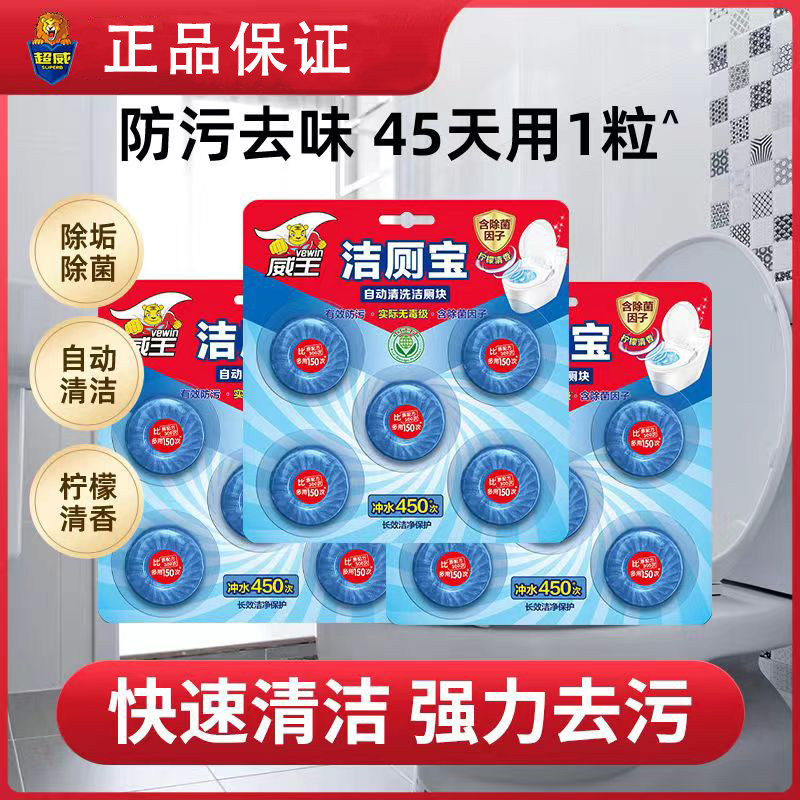 超威威王洁厕宝蓝泡泡马桶自动清洁剂非强力除垢除臭耐用型洁厕灵